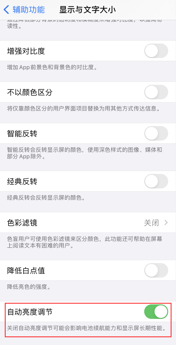 南圣镇苹果手机维修分享iPhone 自动亮度调节失灵怎么办 