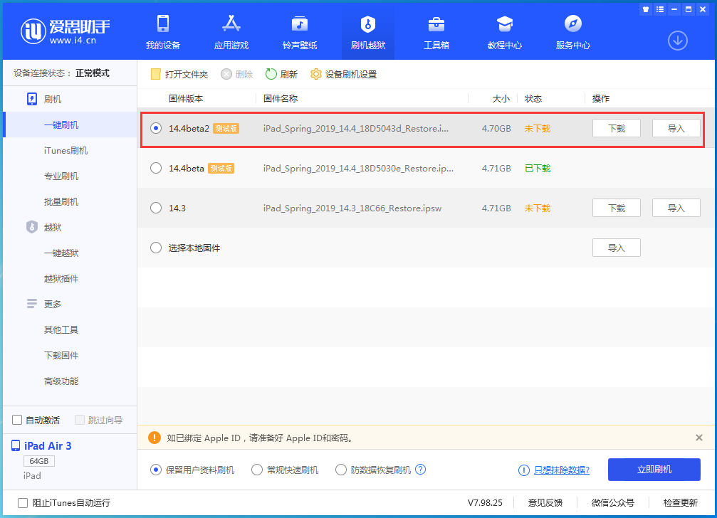 南圣镇苹果手机维修分享iOS 14.4 Beta 2更新内容及升级方法 