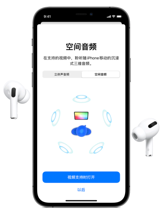 南圣镇苹果手机维修分享Airpods Pro空间音频功能有什么用 