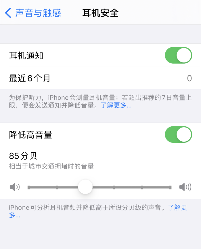 南圣镇苹果手机维修分享iOS 14 新增保护听力功能 