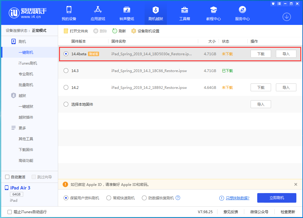 南圣镇苹果手机维修分享苹果iOS 14.4/iPadOS 14.4 Beta 1发布 