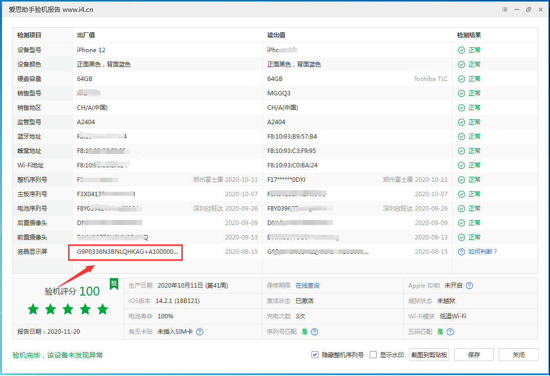 南圣镇苹果手机维修分享iPhone12全系列屏幕变绿是什么原因造成的 