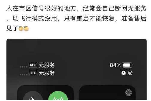 南圣镇苹果手机维修分享iPhone12经常进入无服务状态怎么办 