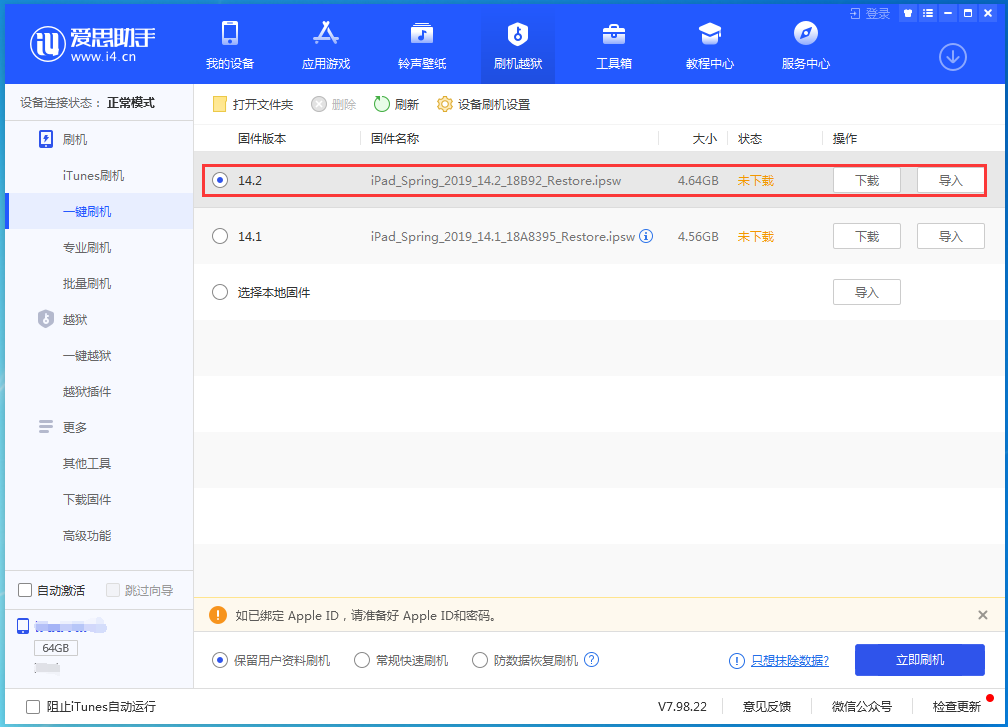 南圣镇苹果手机维修分享老机型推荐升级iOS14.2正式版吗 