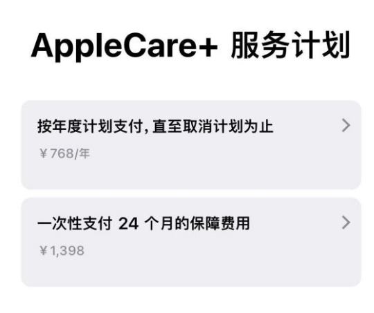 南圣镇苹果手机维修分享Apple Care+ 服务计划年度支付和一次性支付有什么区别 