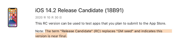 南圣镇苹果手机维修分享iOS 14.2 RC版是什么版 