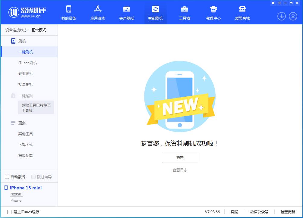 南圣镇苹果手机维修分享iOS 16.5 RC版升级_iOS 16.5 RC版一键刷机教程 