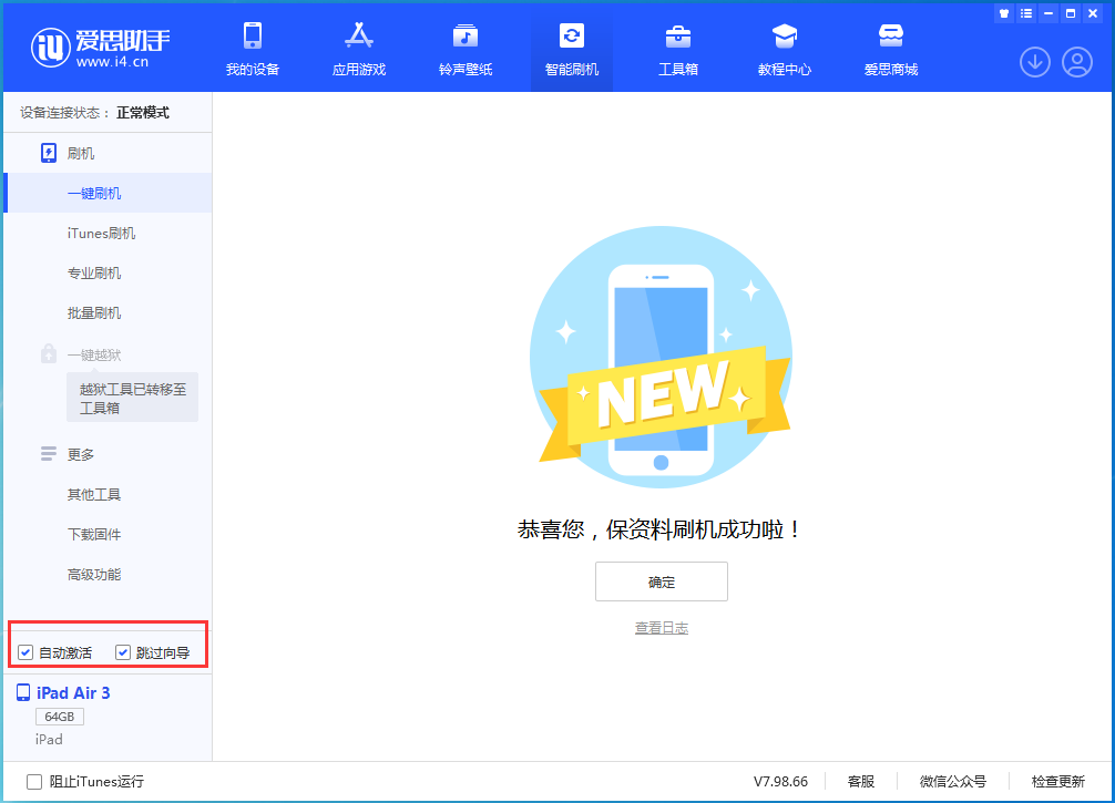 南圣镇苹果手机维修分享iOS 15.7.3 RC版升级_iOS 15.7.3 RC版一键刷机教程 