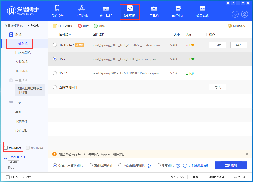 南圣镇苹果手机维修分享iOS 15.7正式版刷机_iOS 15.7正式版一键升级教程 