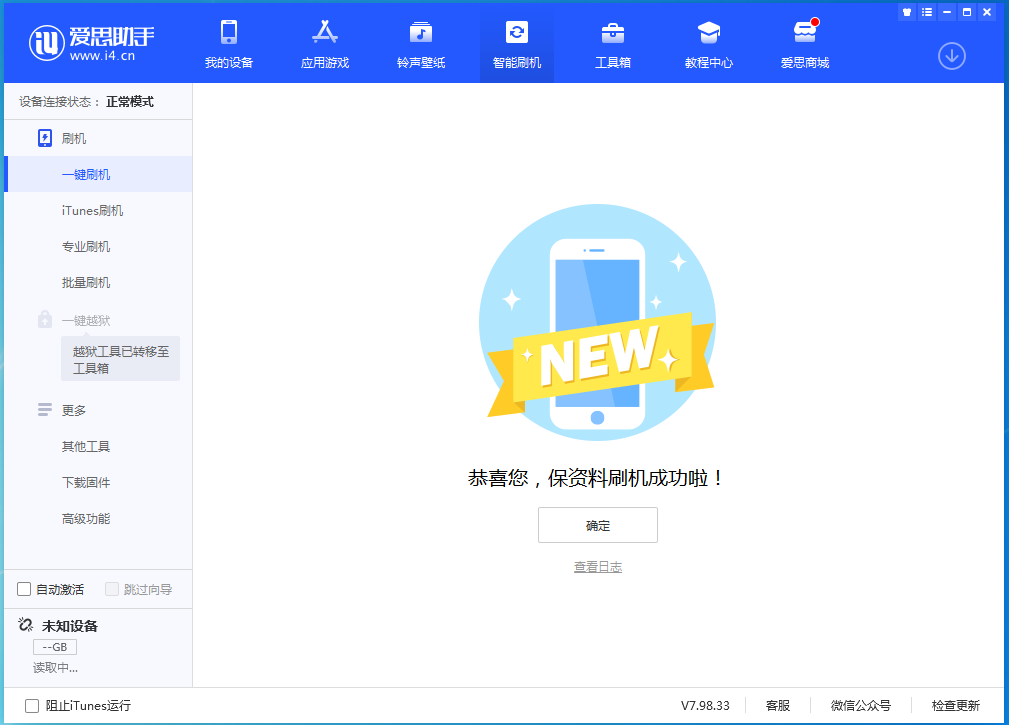 南圣镇苹果手机维修分享iOS 15.0.2 正式版升级_iOS 15.0.2 正式版一键刷机教程 