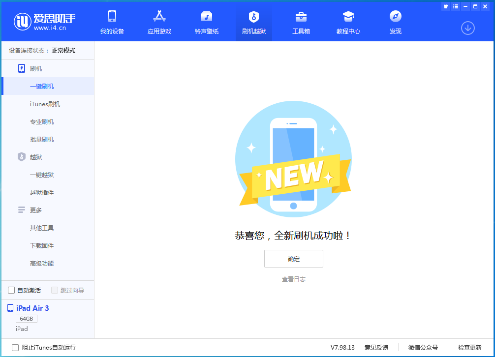 南圣镇苹果手机维修分享iOS 13.6 测试版_iOS 13.6 测试版一键刷机教程 