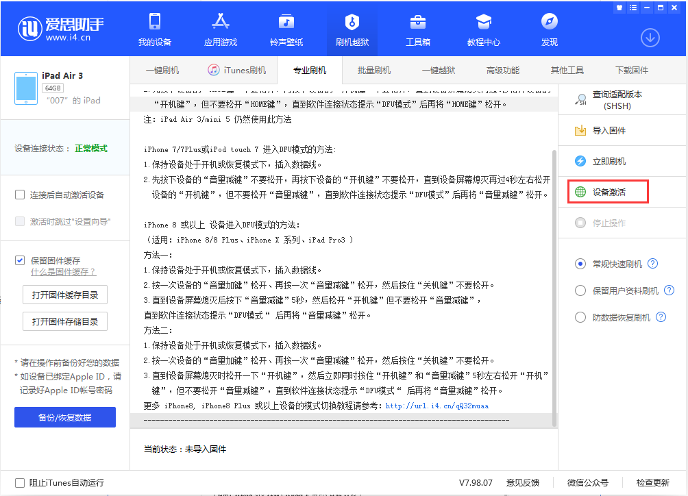 南圣镇苹果手机维修分享iOS 13.2.2正式版_iOS 13.2.2 正式版一键刷机教程 