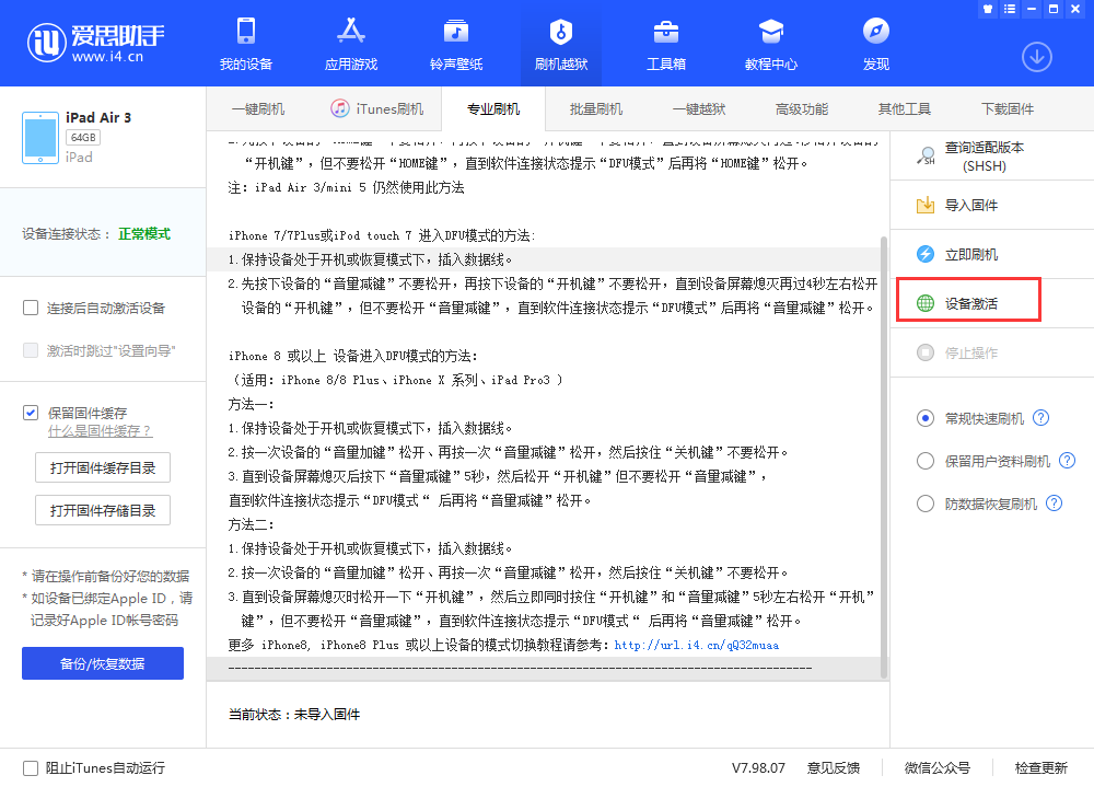 南圣镇苹果手机维修分享iOS 13.3 测试版_iOS 13.3 测试版一键刷机教程 